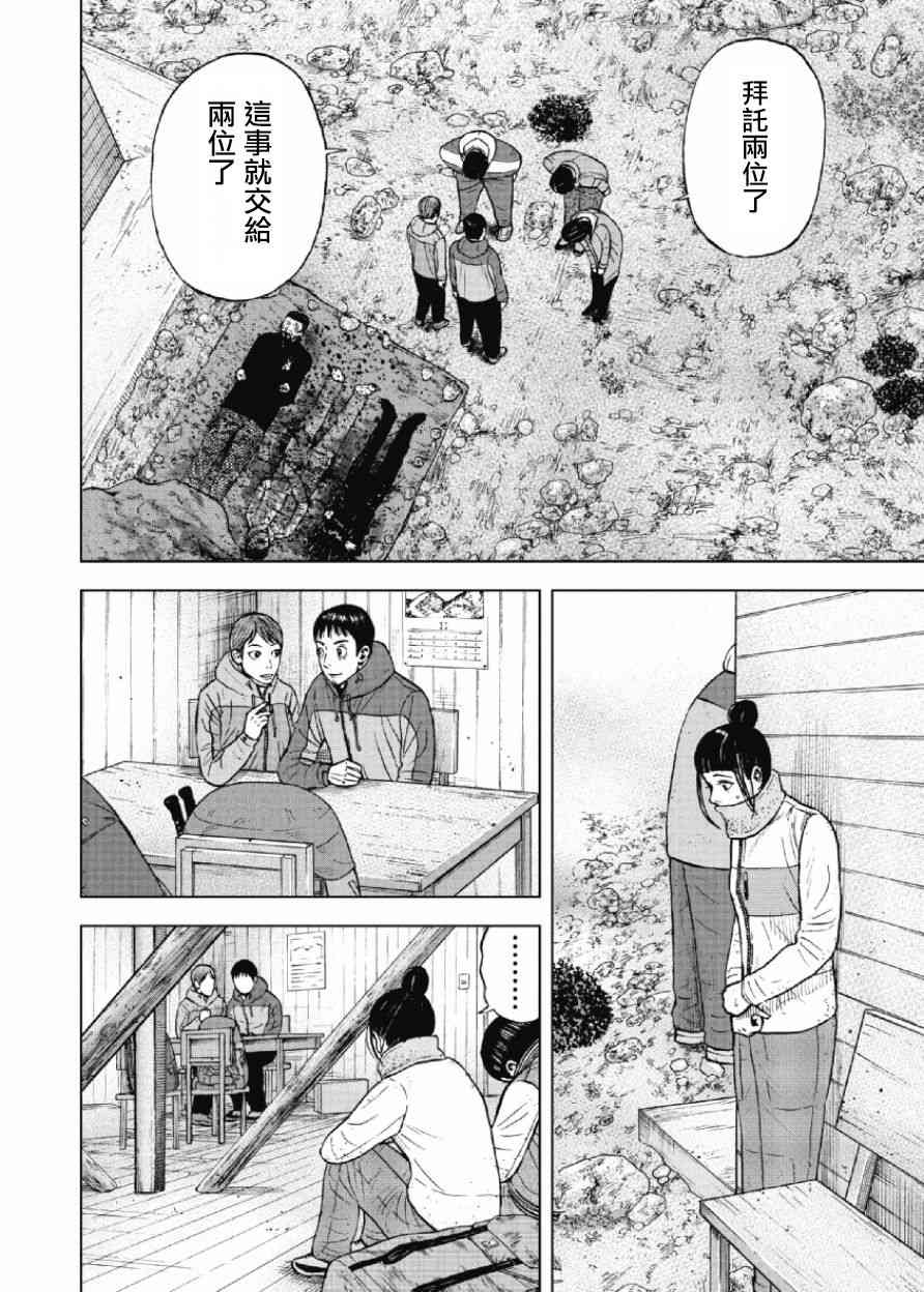 Monkey Peak 26话 第10页