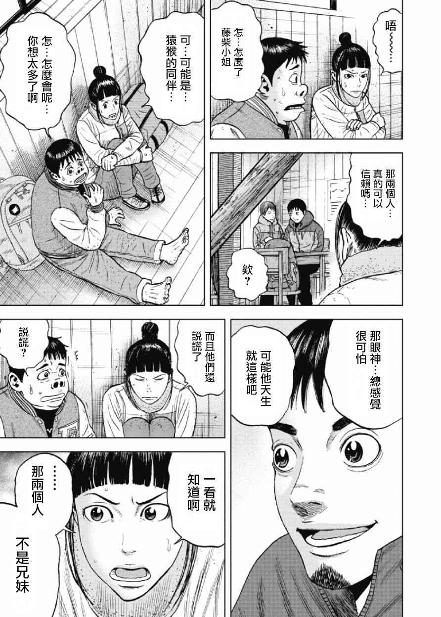 Monkey Peak 26话 第11页