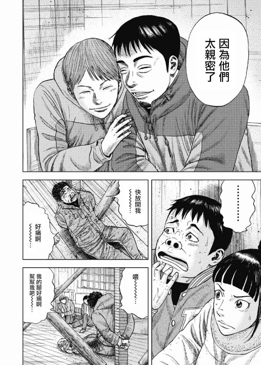 Monkey Peak 26话 第12页