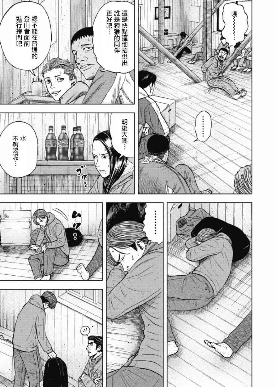 Monkey Peak 26话 第13页