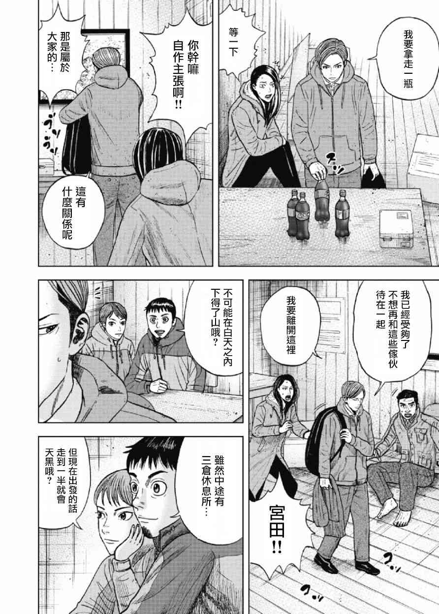 Monkey Peak 26话 第14页