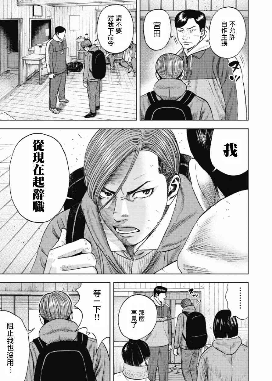 Monkey Peak 26话 第15页