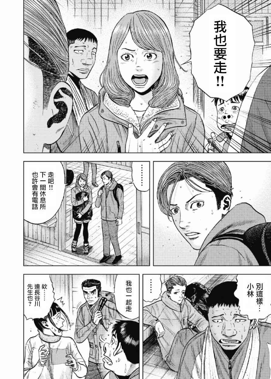 Monkey Peak 26话 第16页