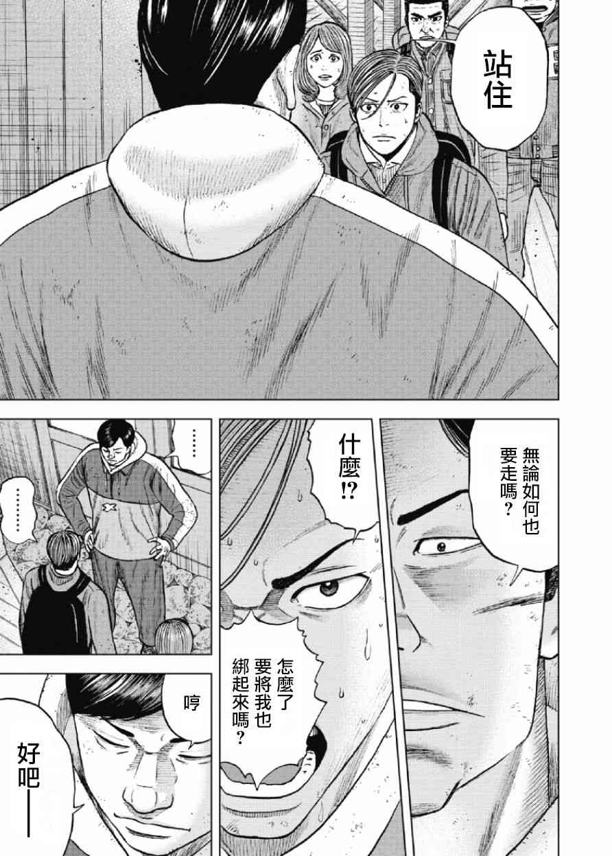 Monkey Peak 26话 第17页