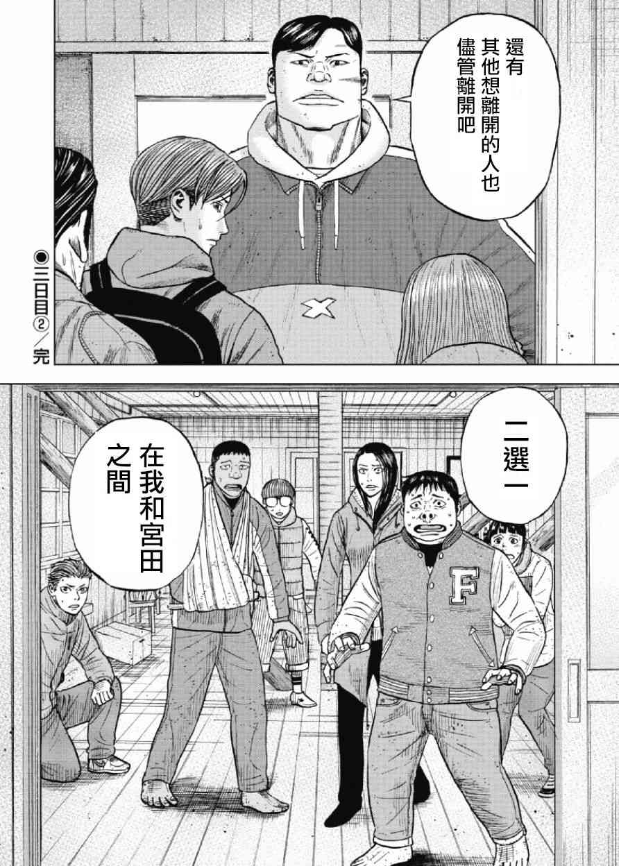 Monkey Peak 26话 第18页