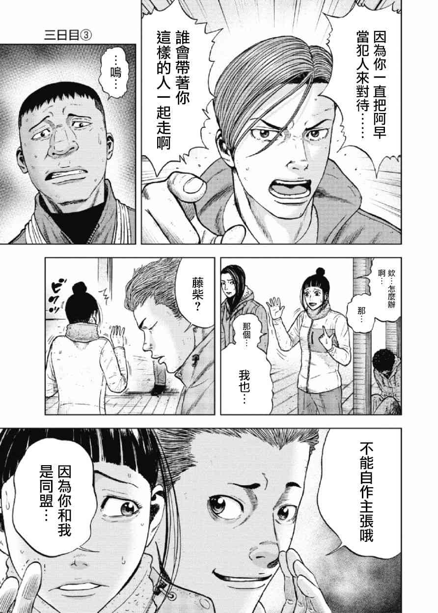 Monkey Peak 27话 第2页