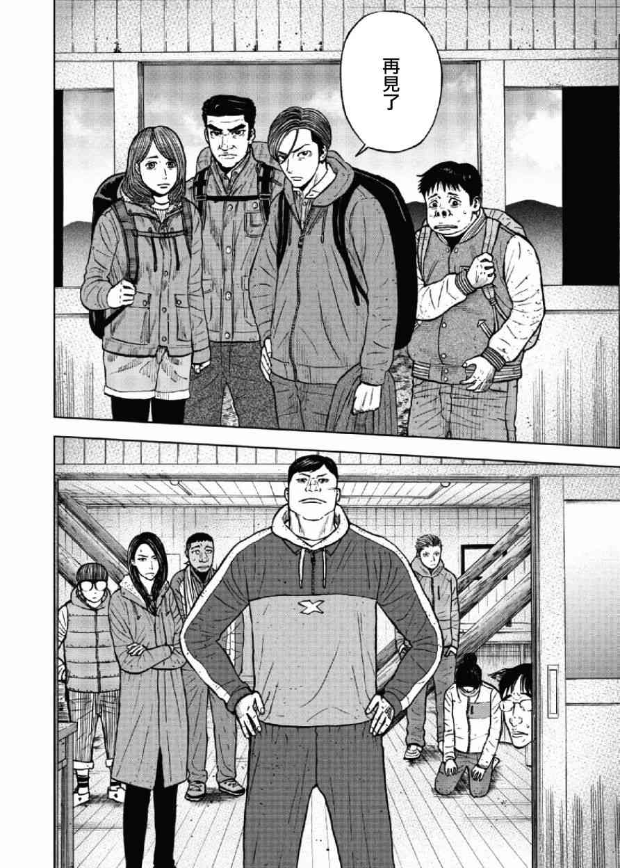 Monkey Peak 27话 第5页