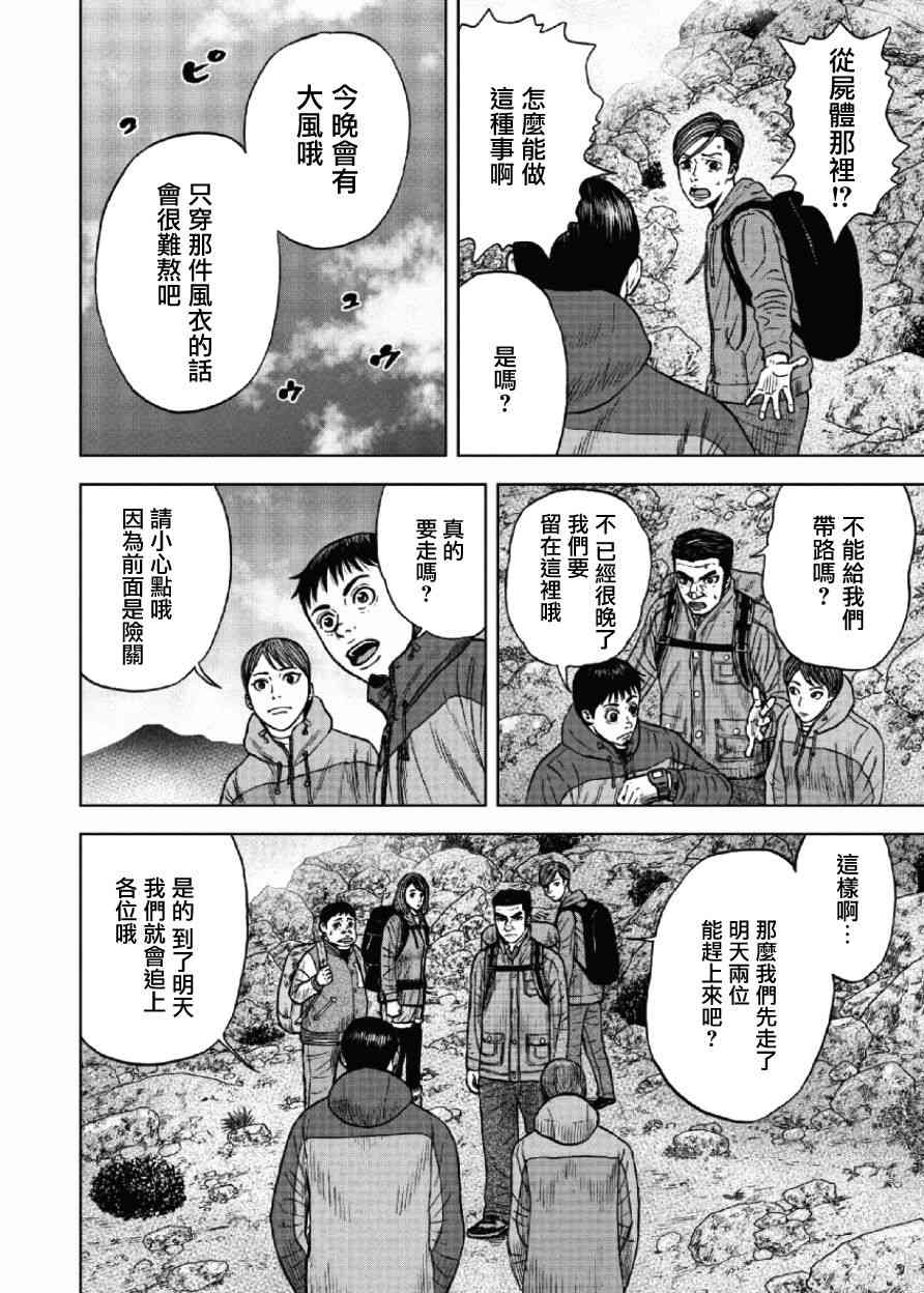 Monkey Peak 27话 第7页