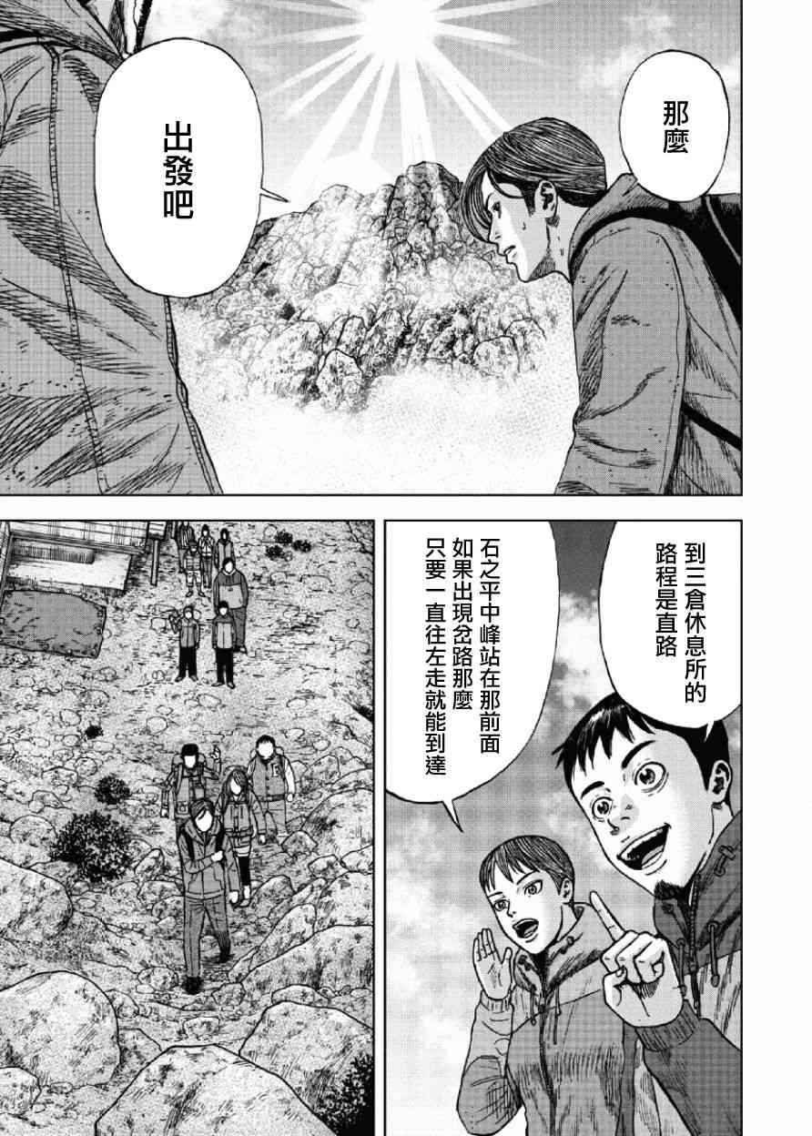 Monkey Peak 27话 第8页