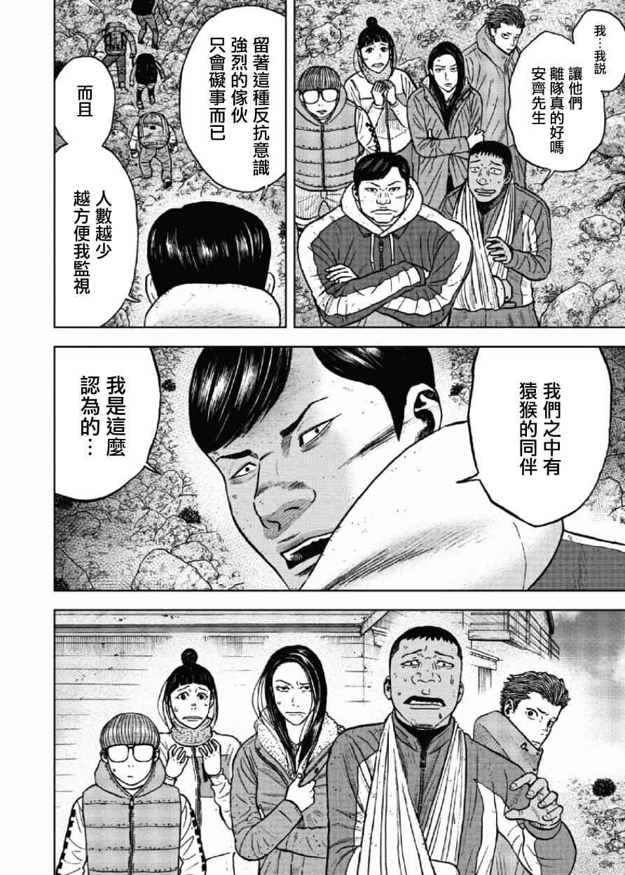 Monkey Peak 27话 第9页