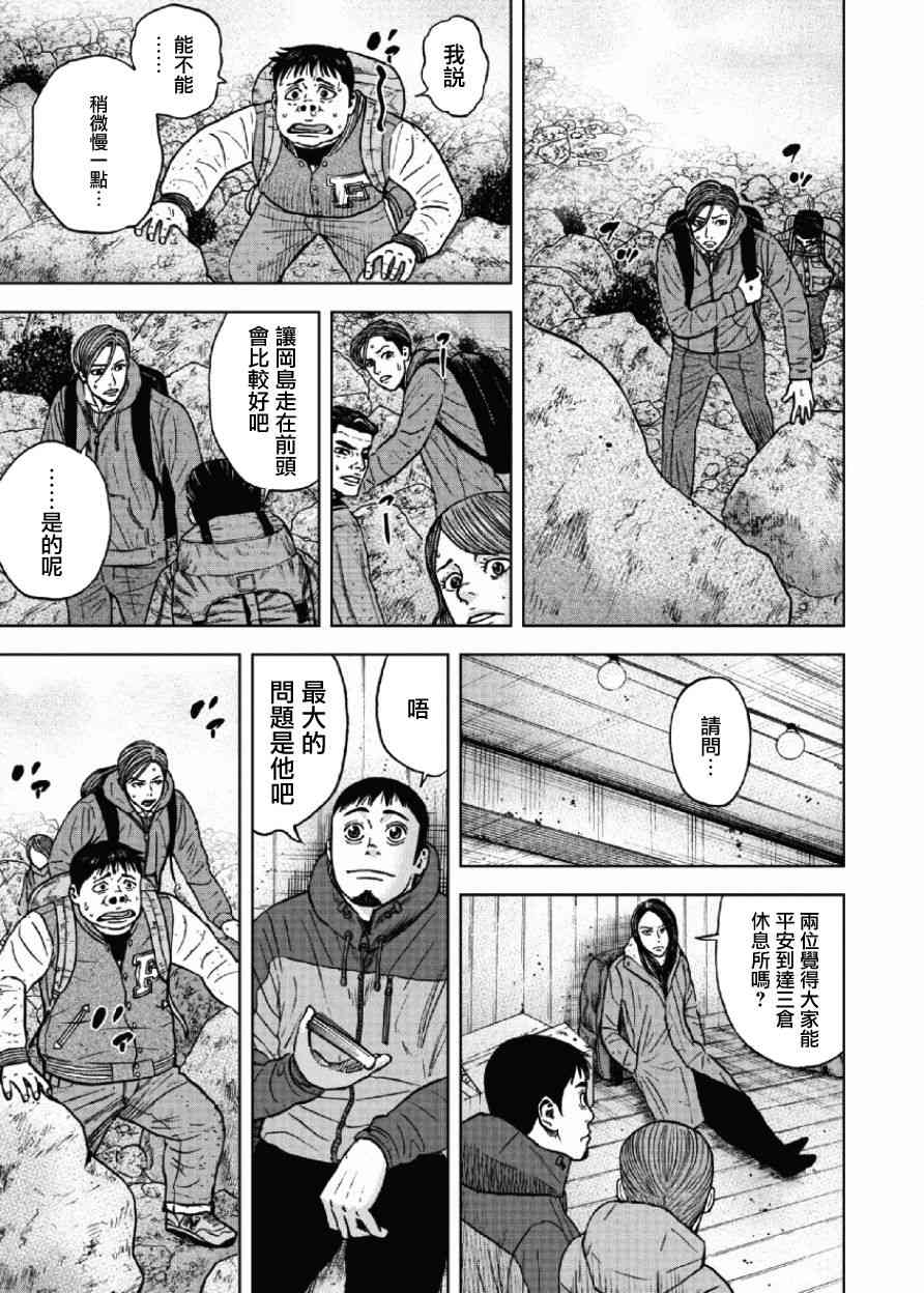 Monkey Peak 27话 第10页