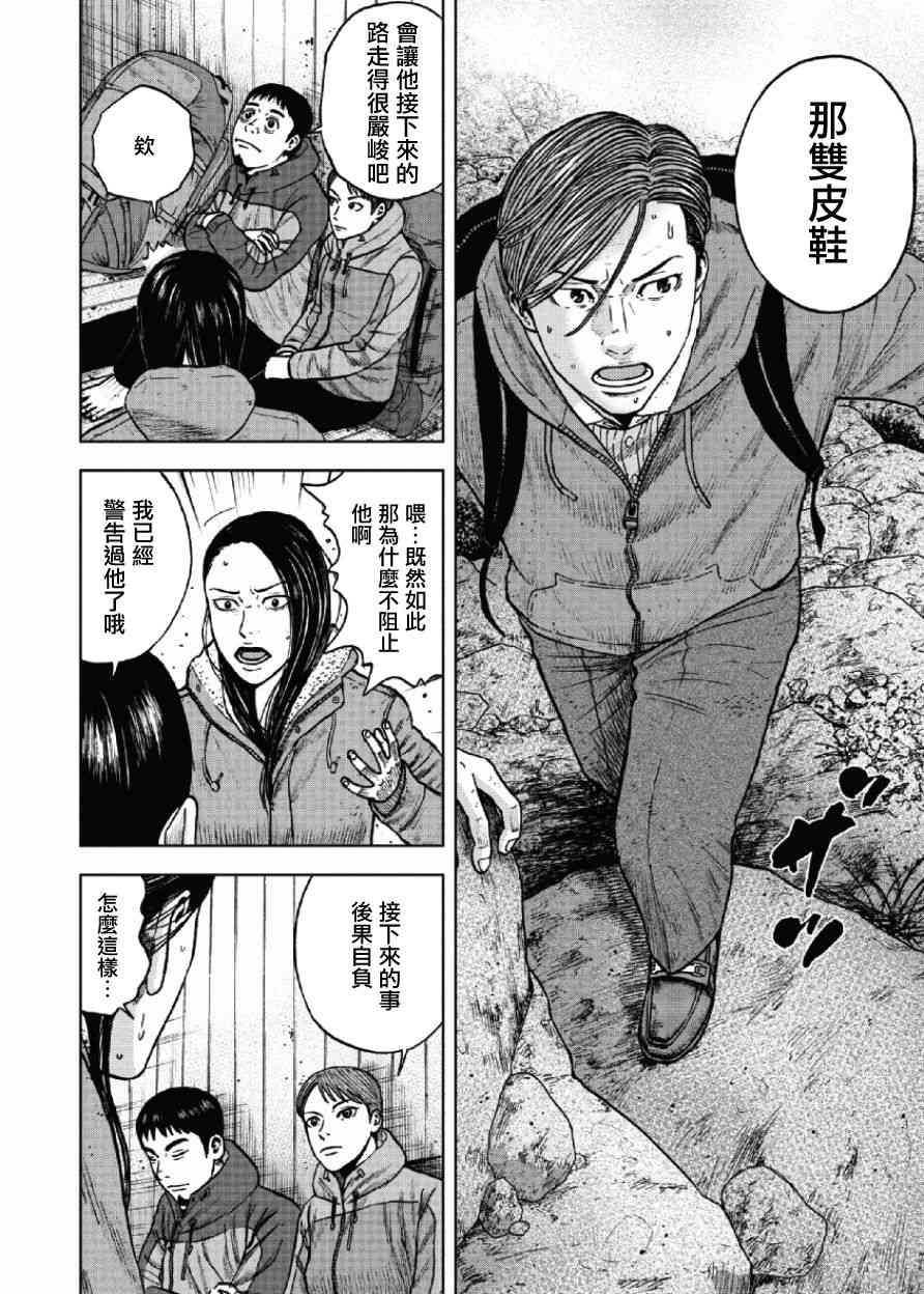 Monkey Peak 27话 第11页