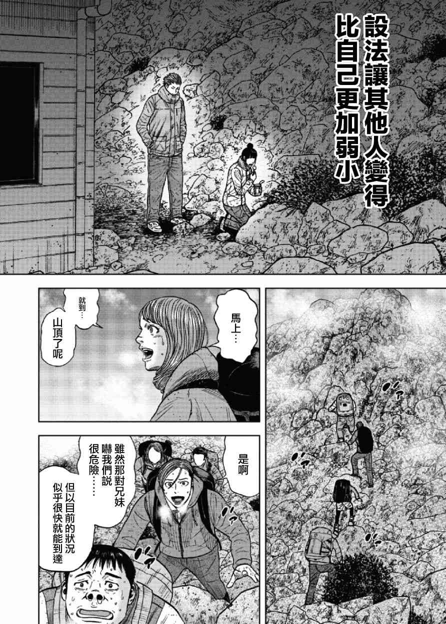 Monkey Peak 27话 第15页