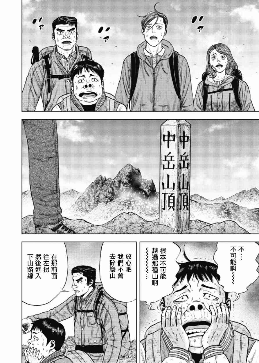 Monkey Peak 28话 第1页