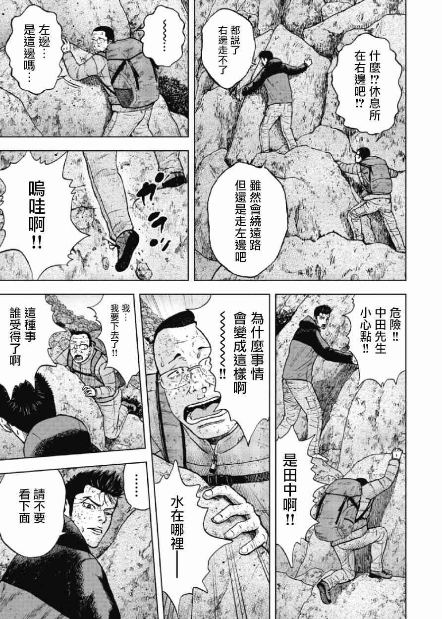 Monkey Peak 28话 第5页