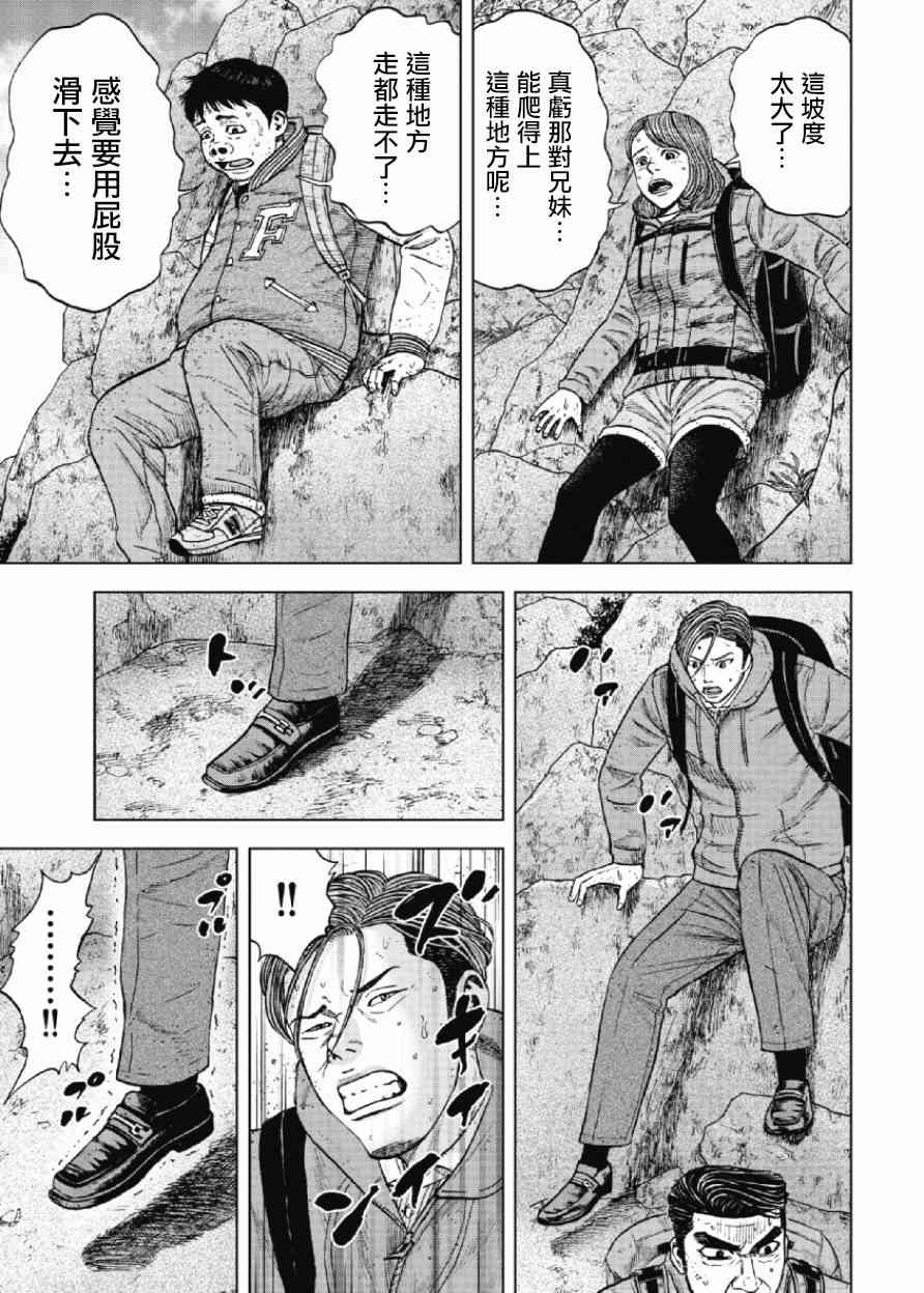 Monkey Peak 28话 第9页