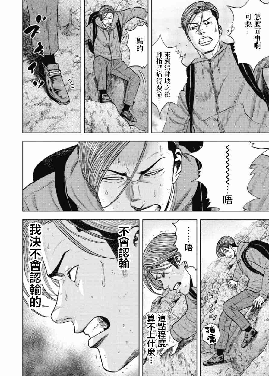 Monkey Peak 28话 第10页