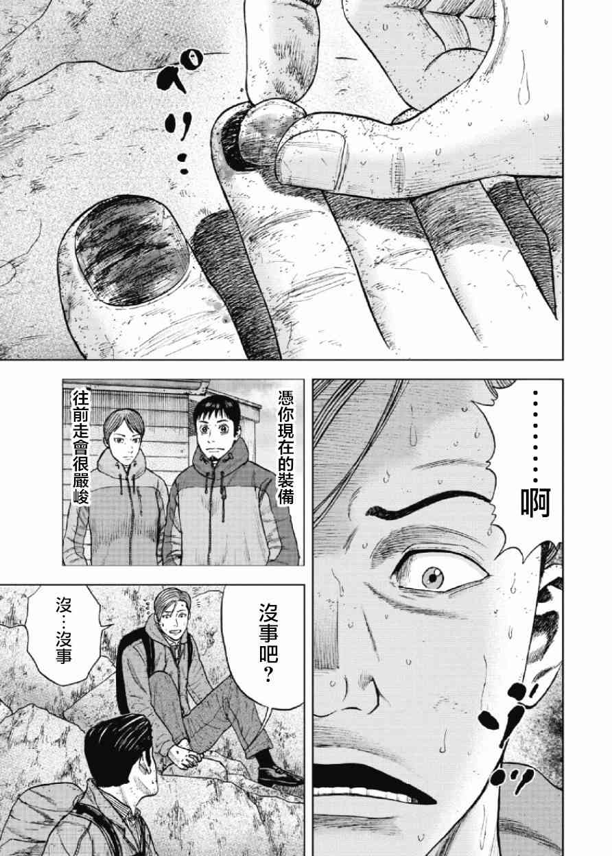 Monkey Peak 28话 第13页