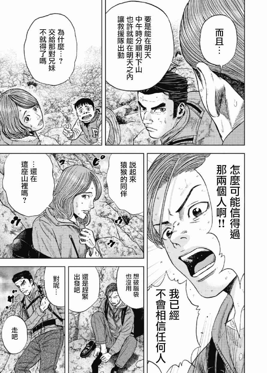 Monkey Peak 28话 第15页