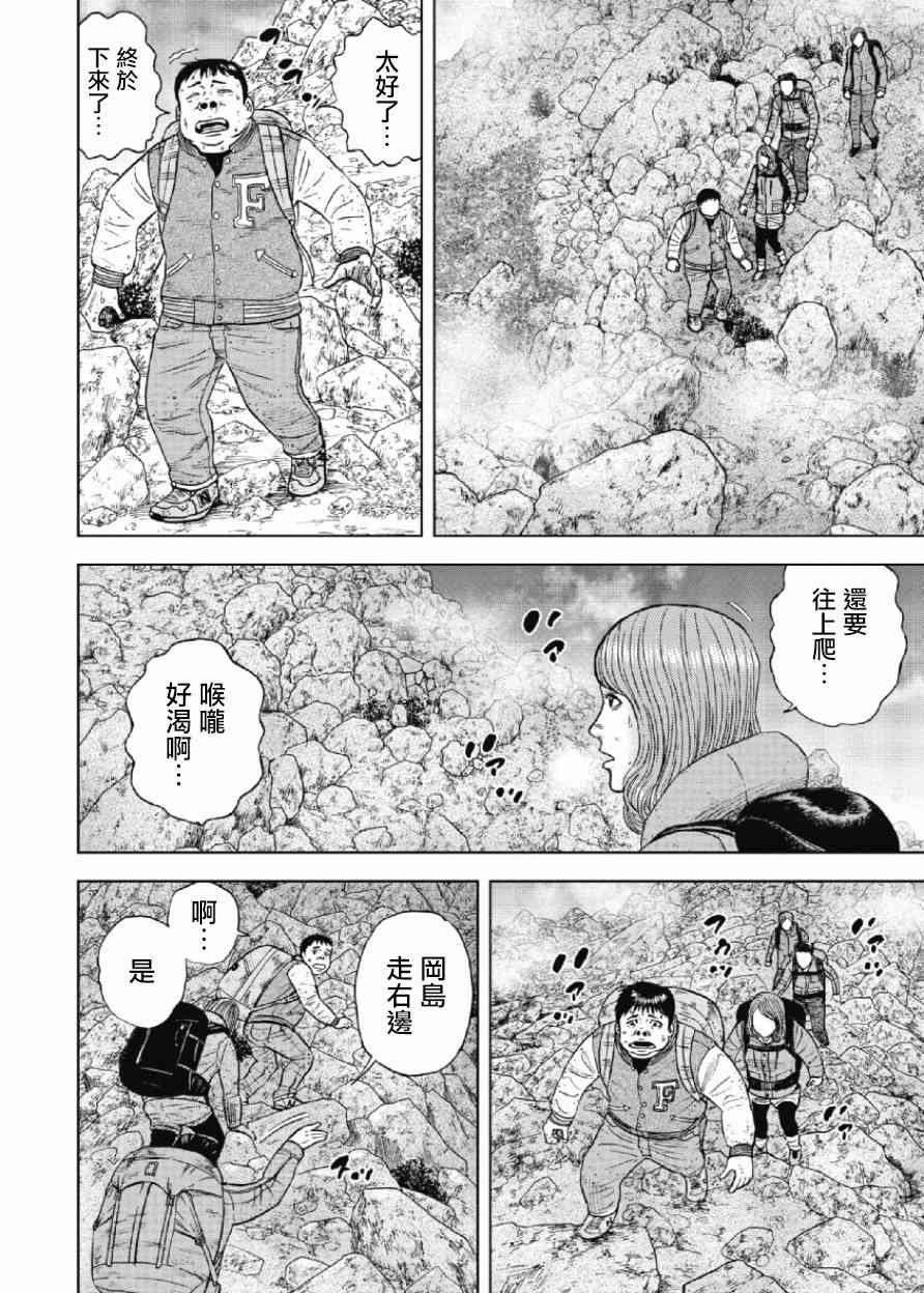 Monkey Peak 28话 第16页