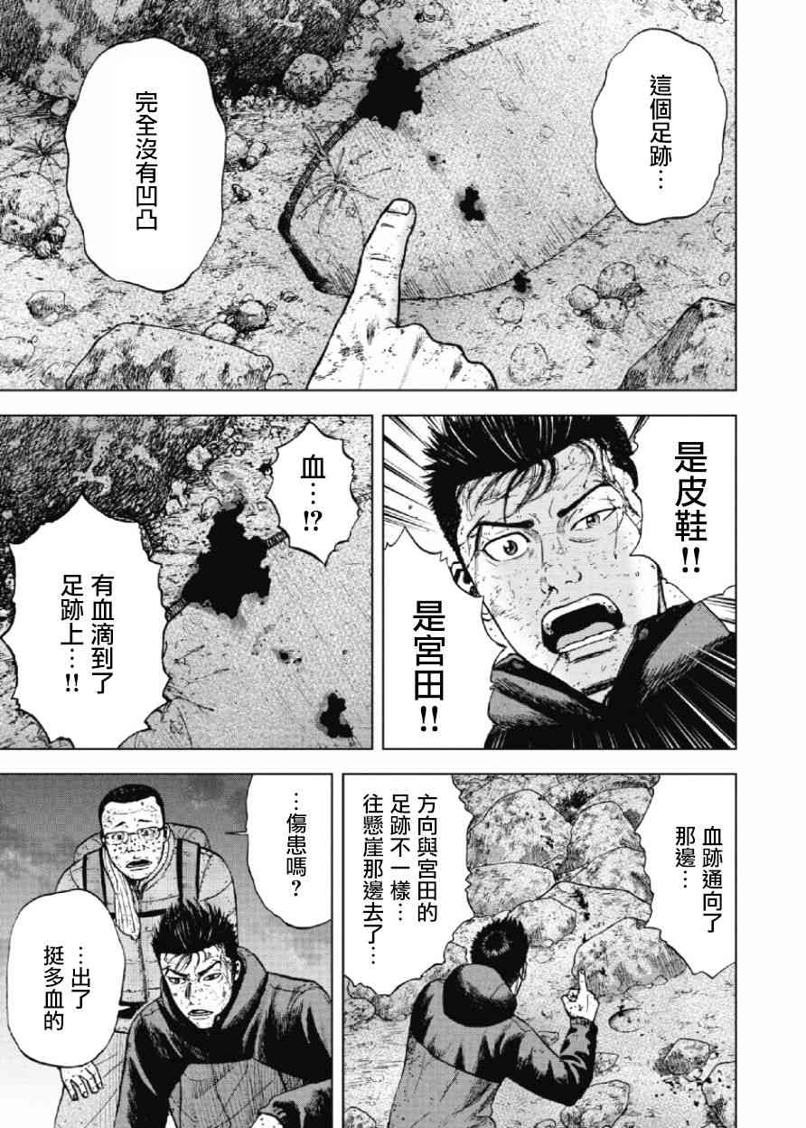 Monkey Peak 29话 第2页