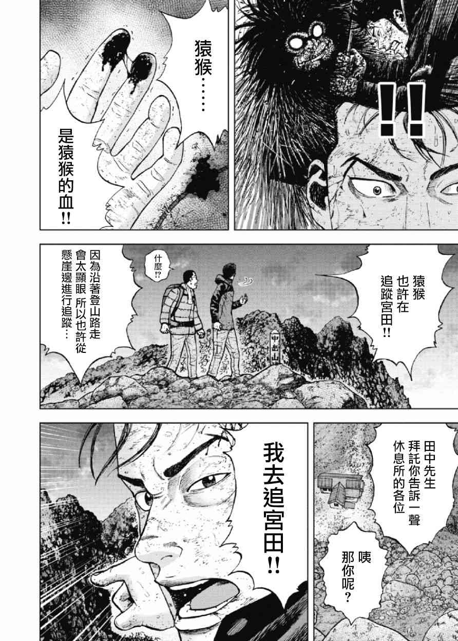 Monkey Peak 29话 第3页