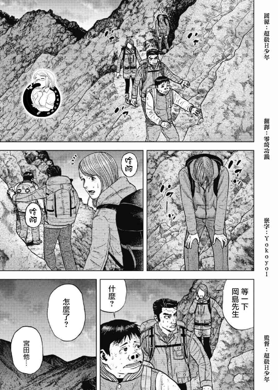 Monkey Peak 29话 第4页