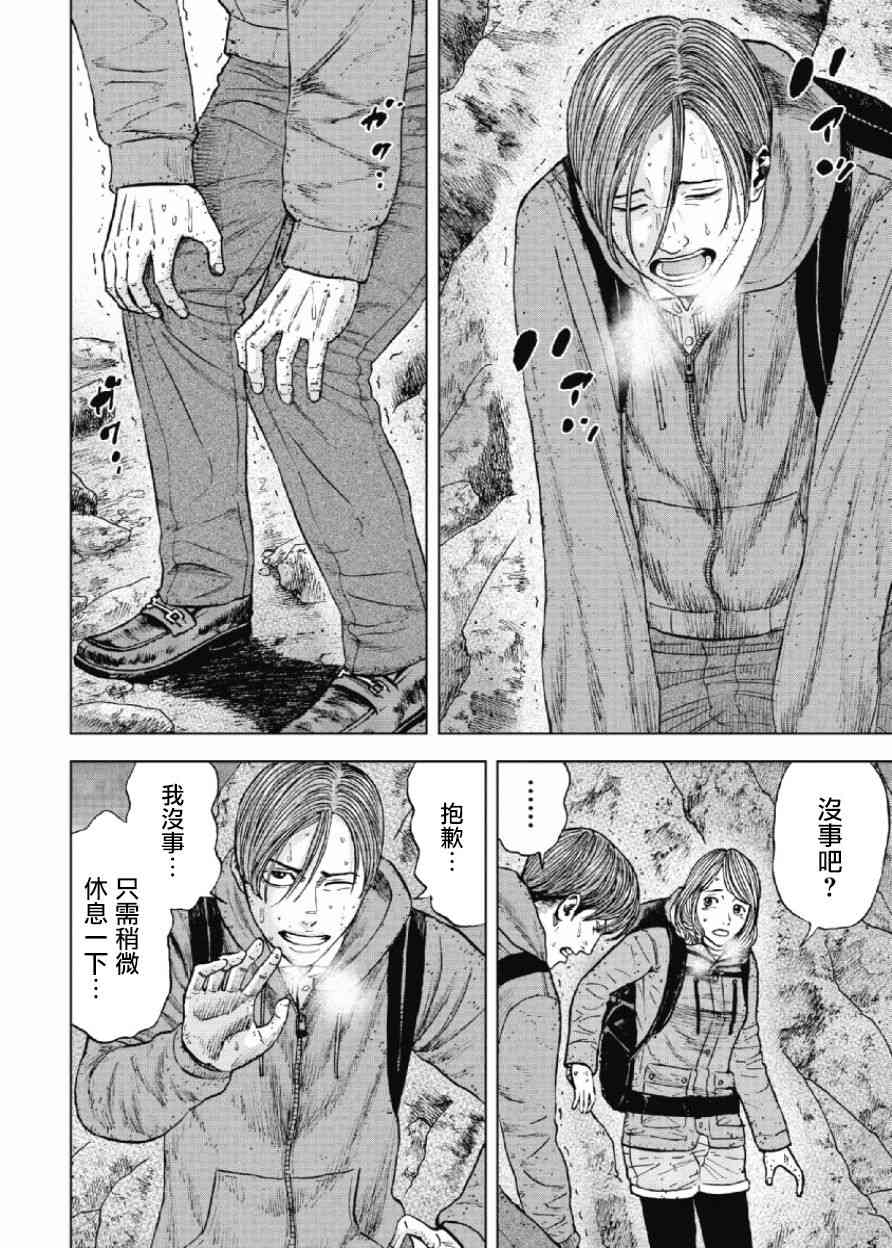 Monkey Peak 29话 第5页