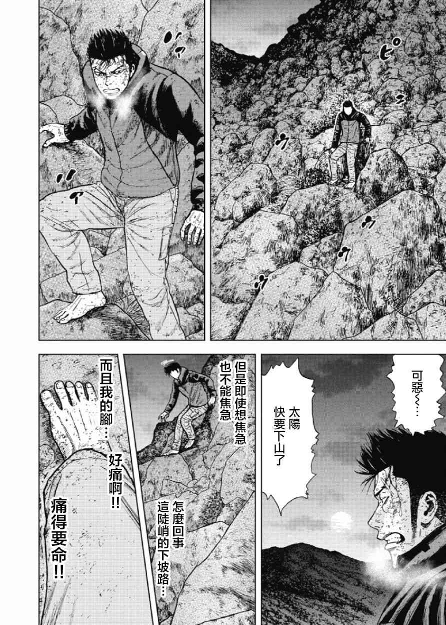 Monkey Peak 29话 第7页