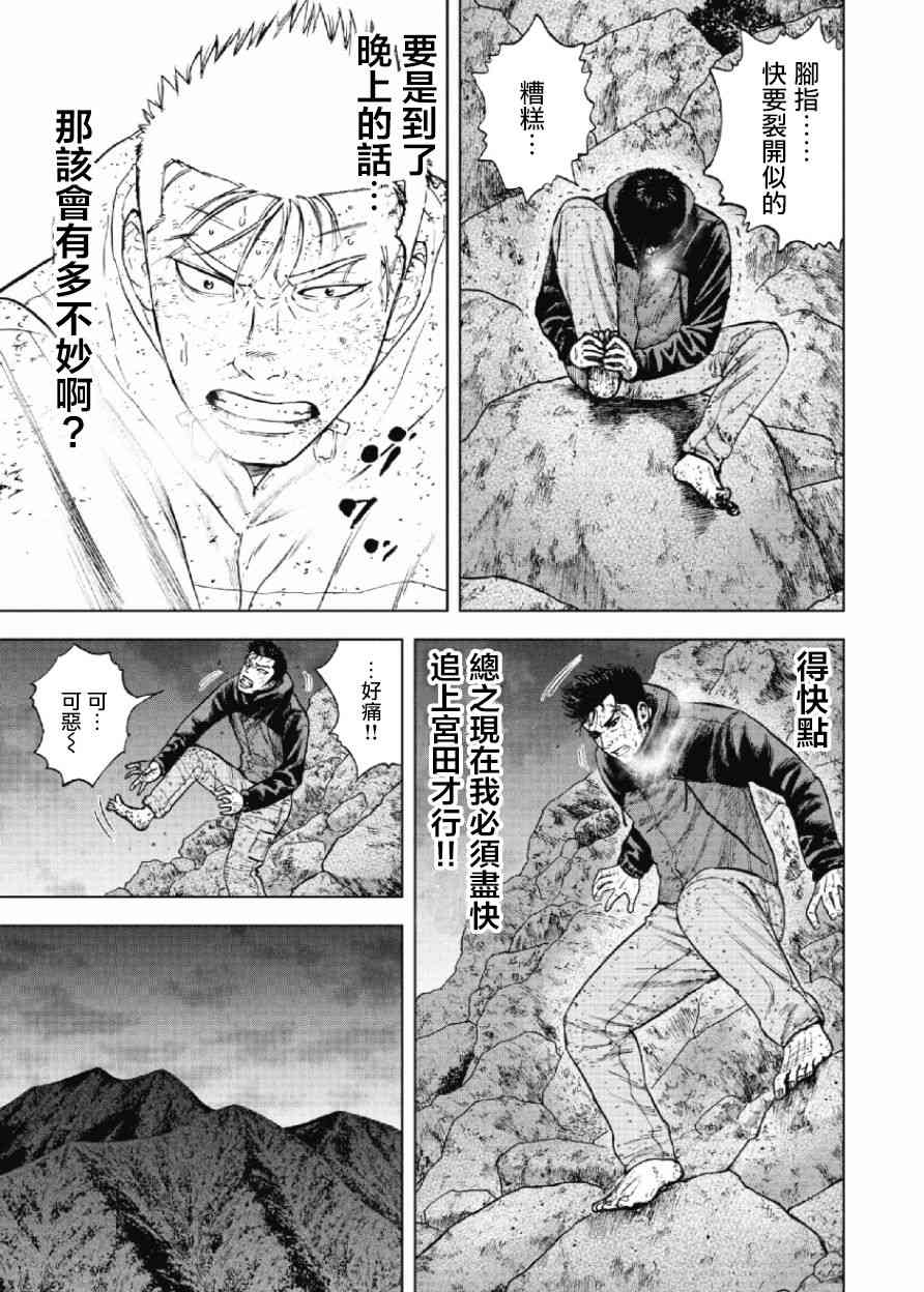 Monkey Peak 29话 第8页