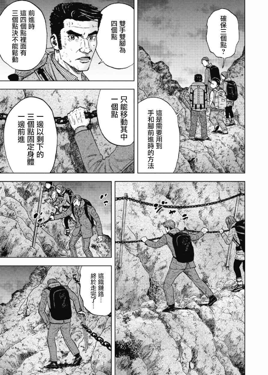 Monkey Peak 29话 第10页