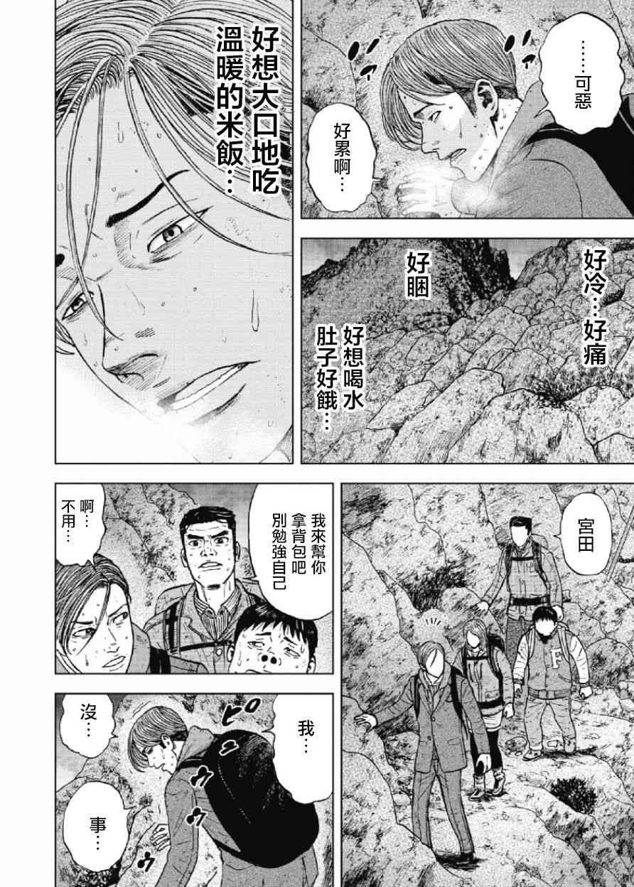 Monkey Peak 29话 第11页