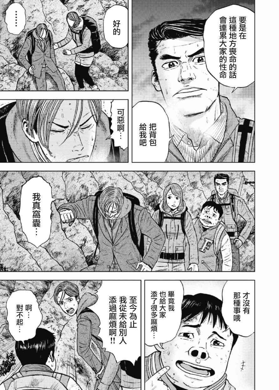 Monkey Peak 29话 第12页