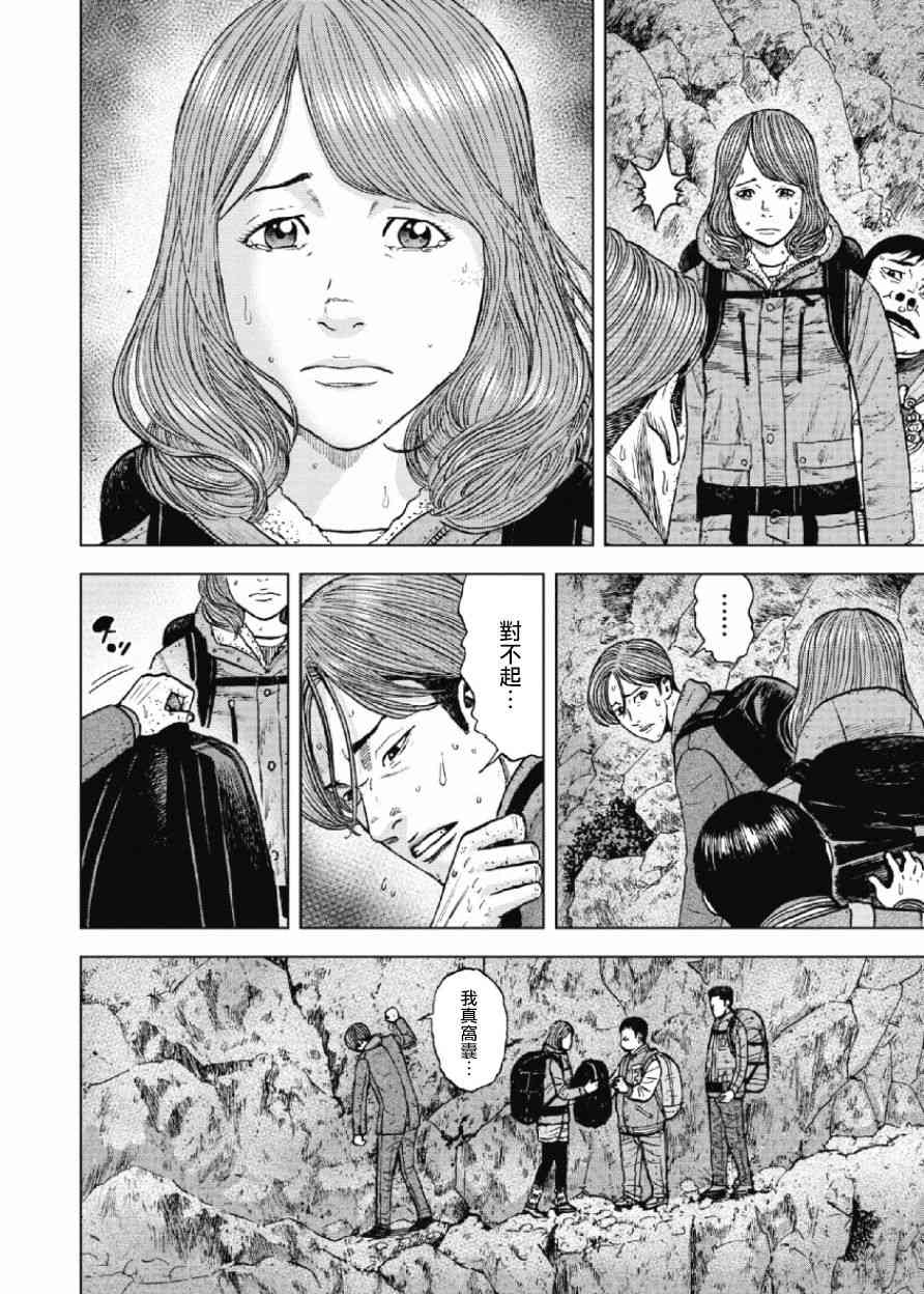 Monkey Peak 29话 第13页