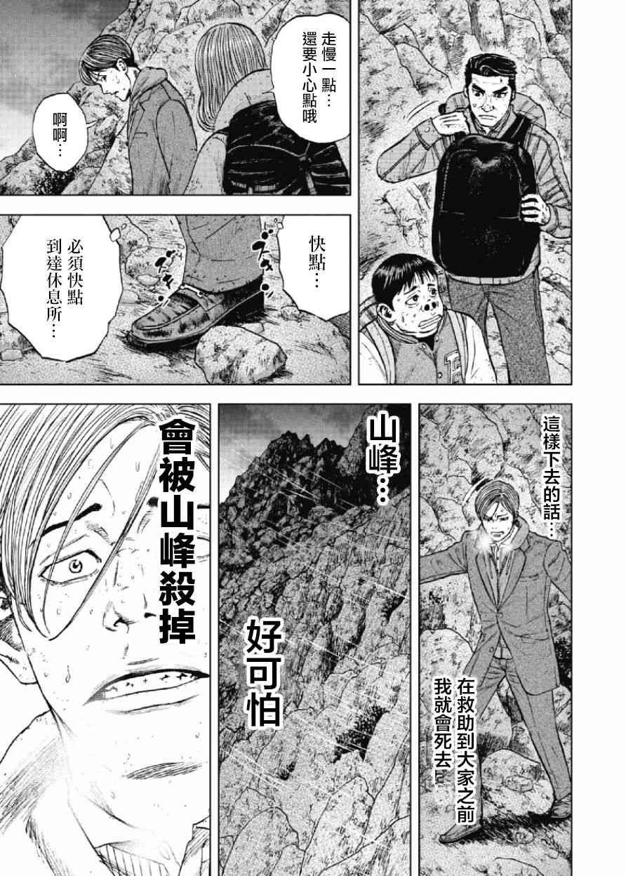 Monkey Peak 29话 第14页