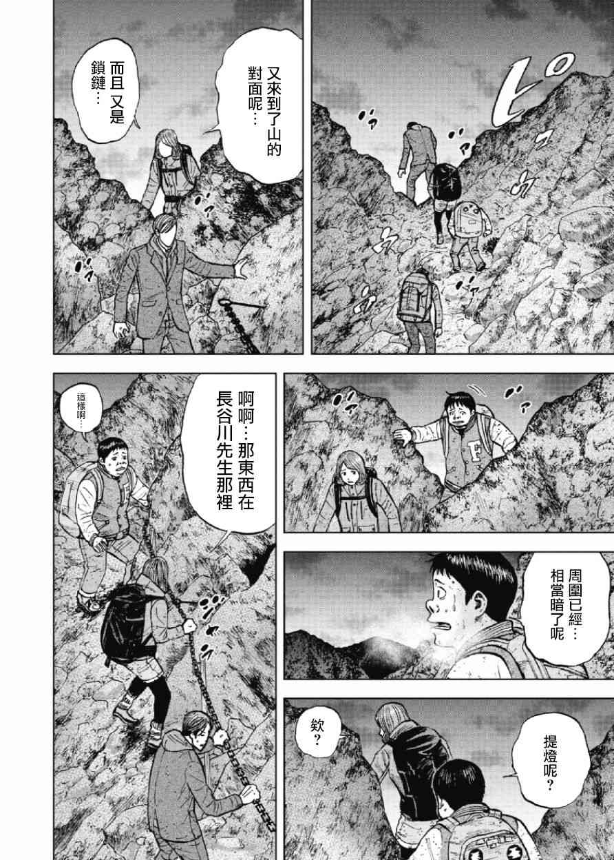 Monkey Peak 29话 第15页