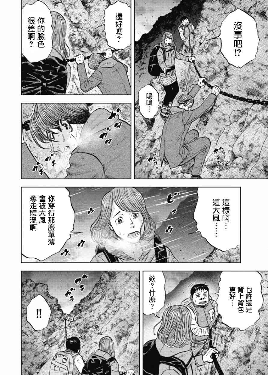 Monkey Peak 29话 第17页