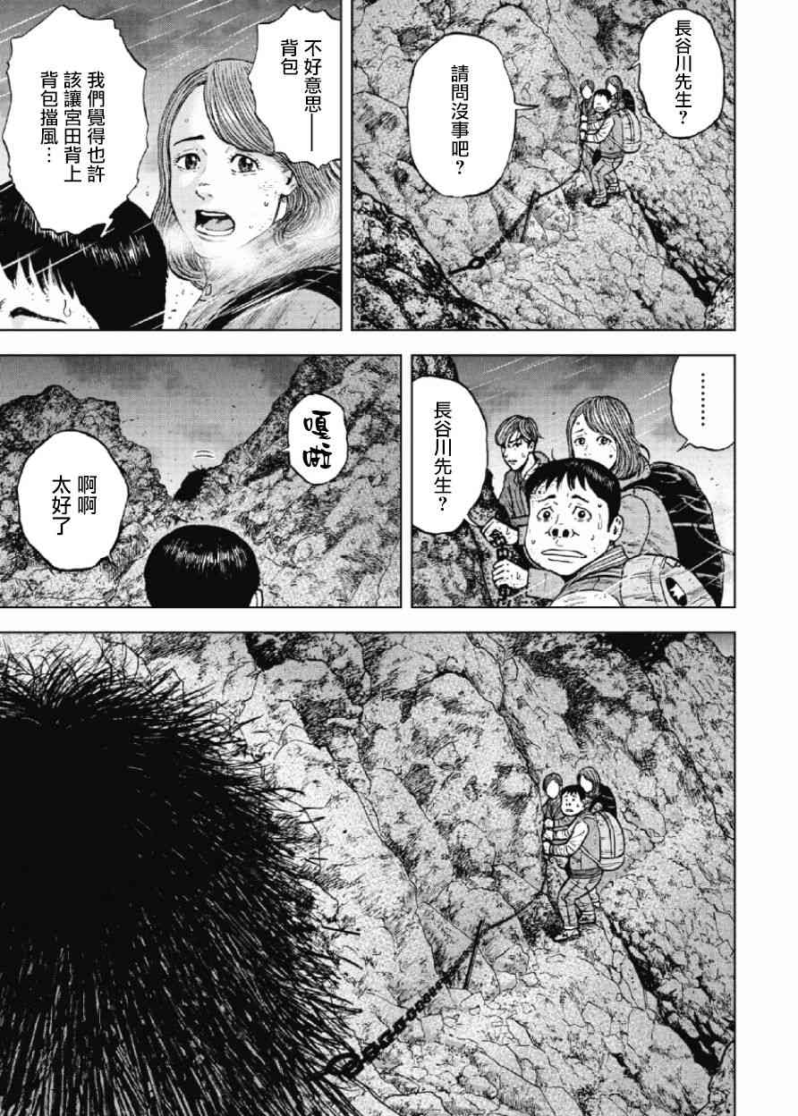 Monkey Peak 29话 第18页