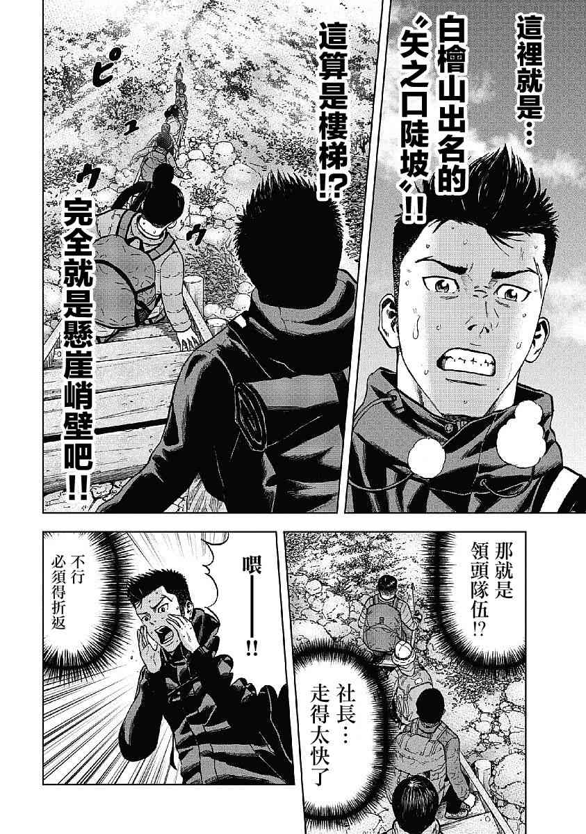 Monkey Peak 3话 第1页