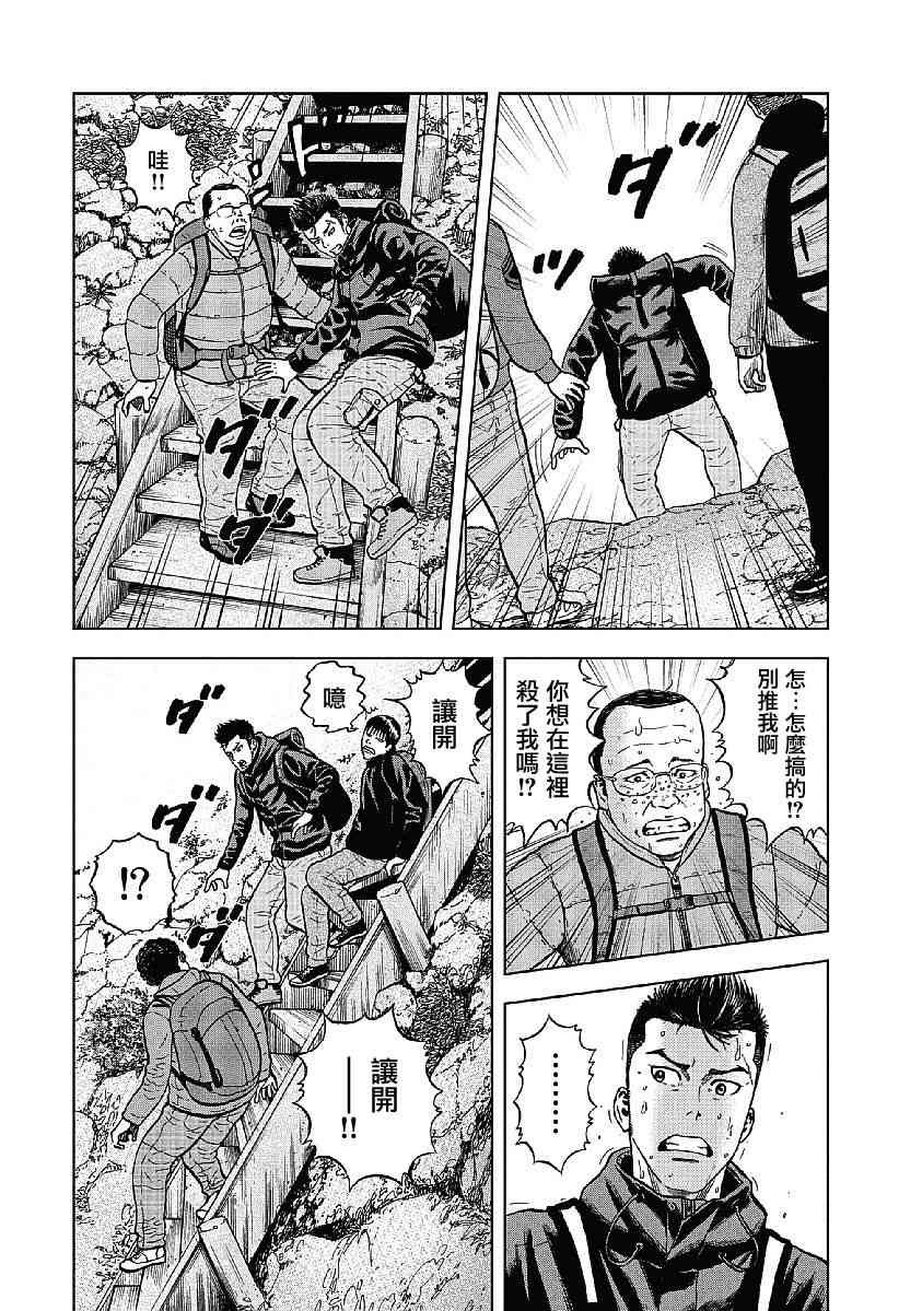 Monkey Peak 3话 第3页