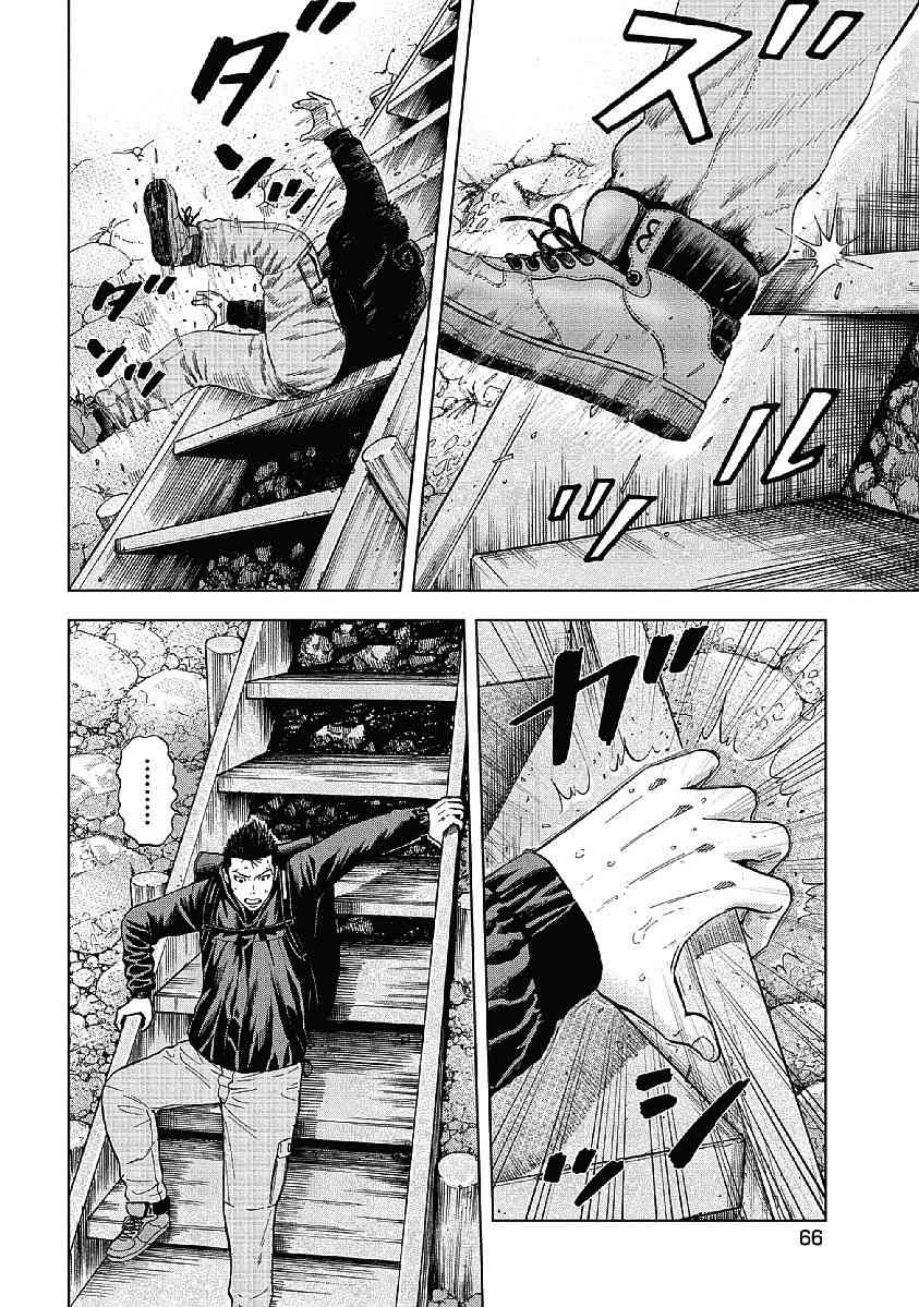 Monkey Peak 3话 第7页