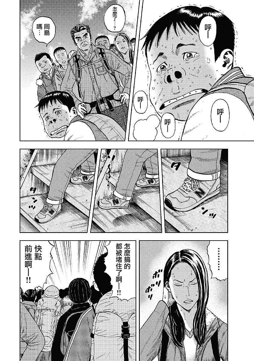 Monkey Peak 3话 第9页