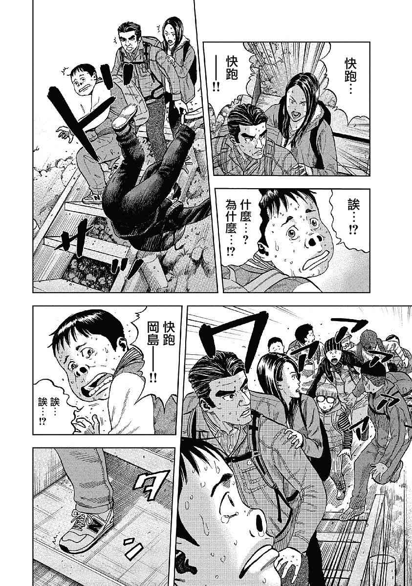 Monkey Peak 3话 第15页