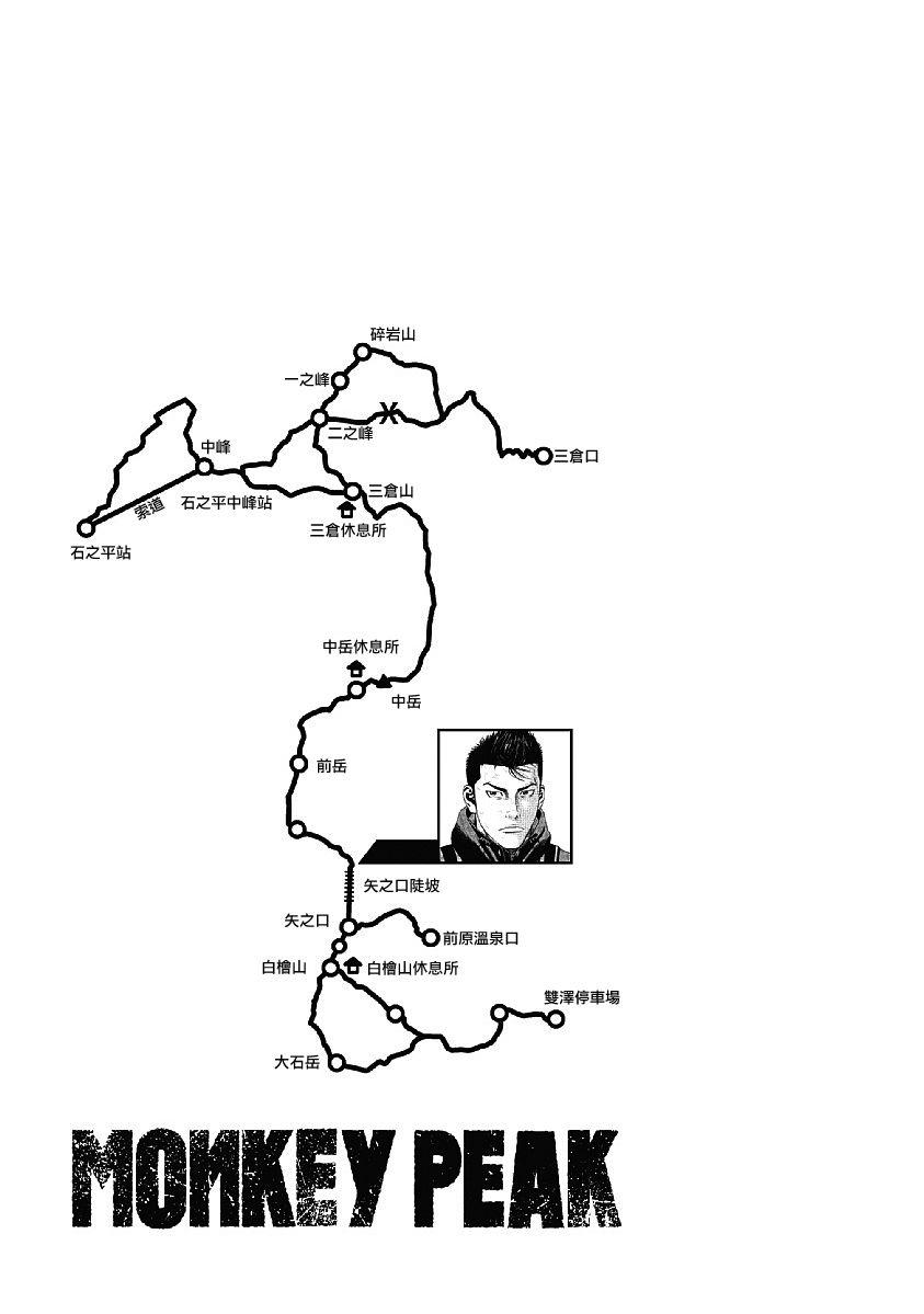 Monkey Peak 3话 第19页