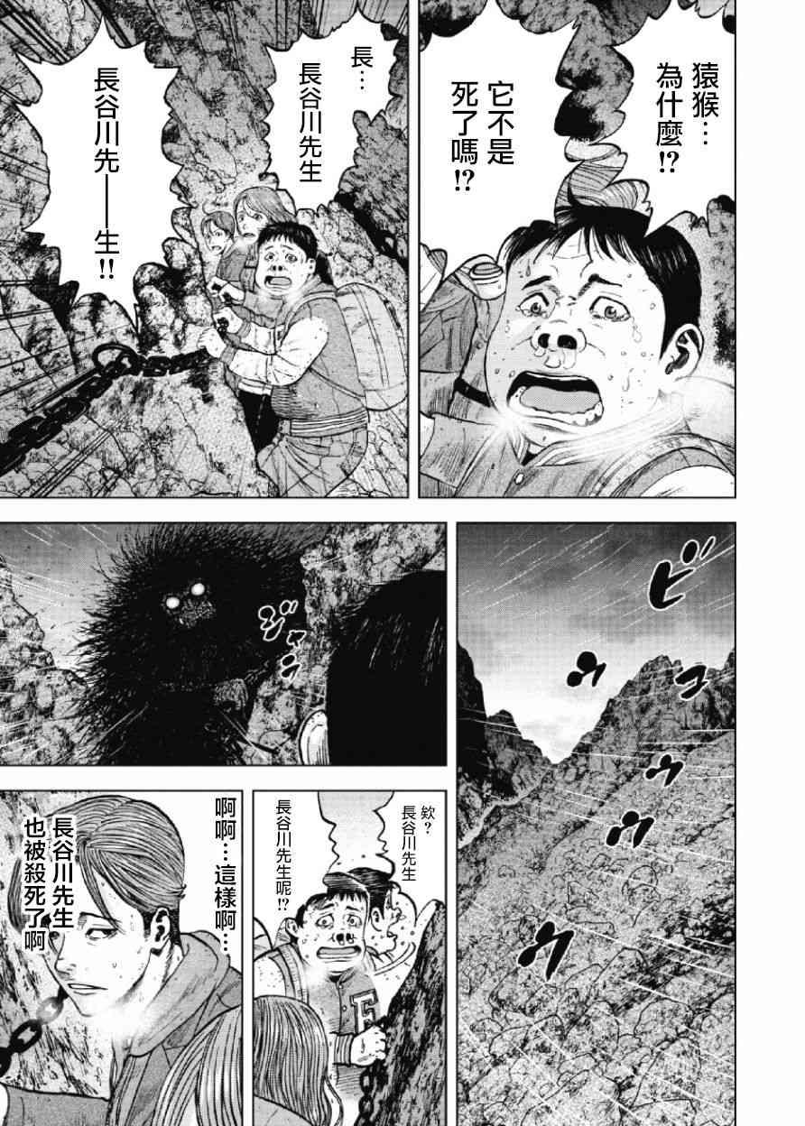 Monkey Peak 30话 第2页