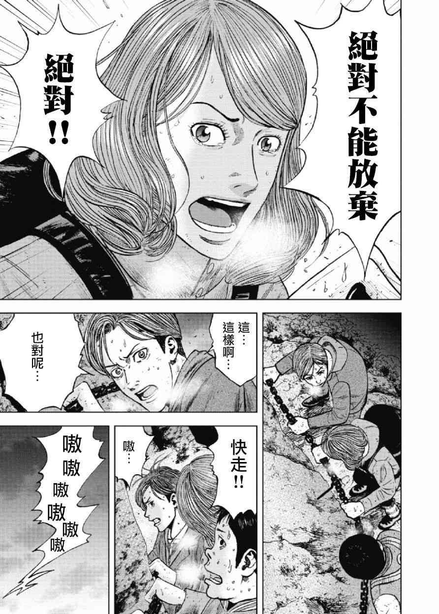 Monkey Peak 30话 第4页