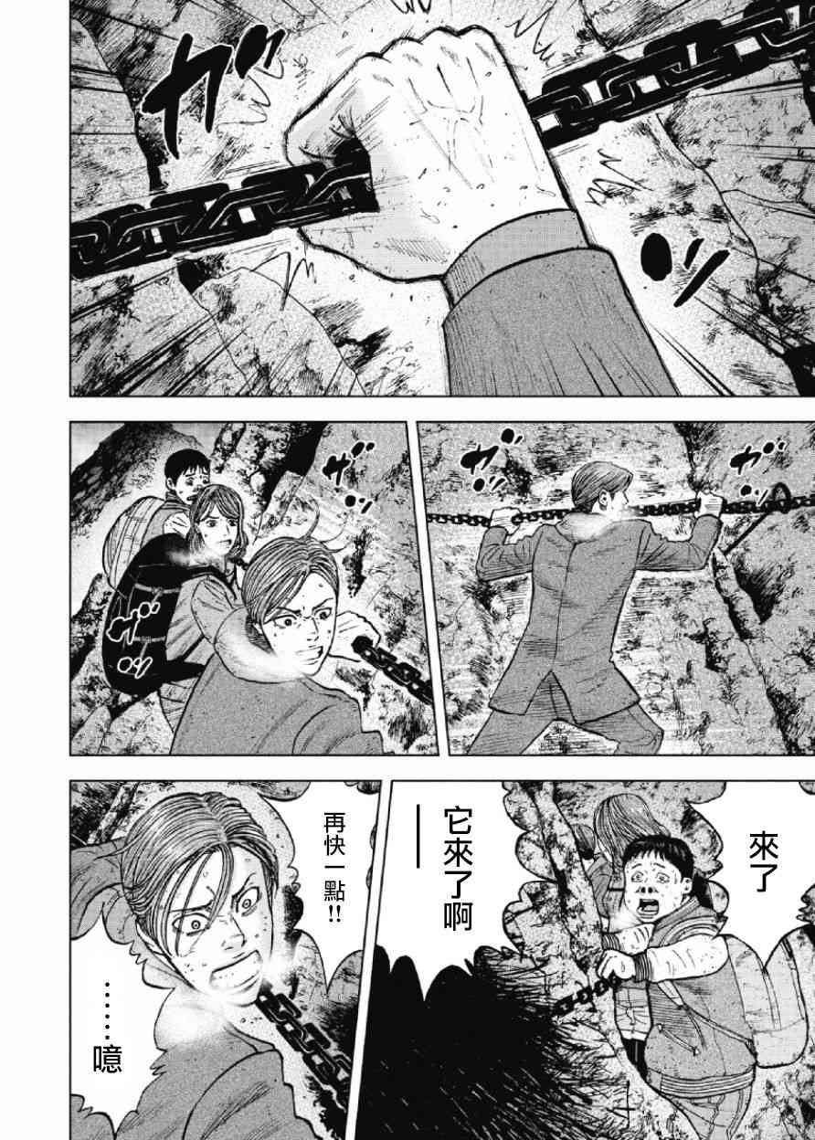 Monkey Peak 30话 第5页