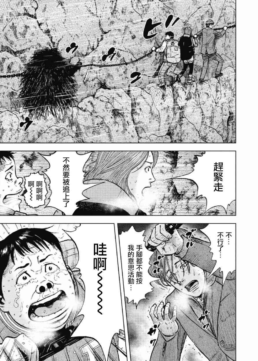 Monkey Peak 30话 第6页