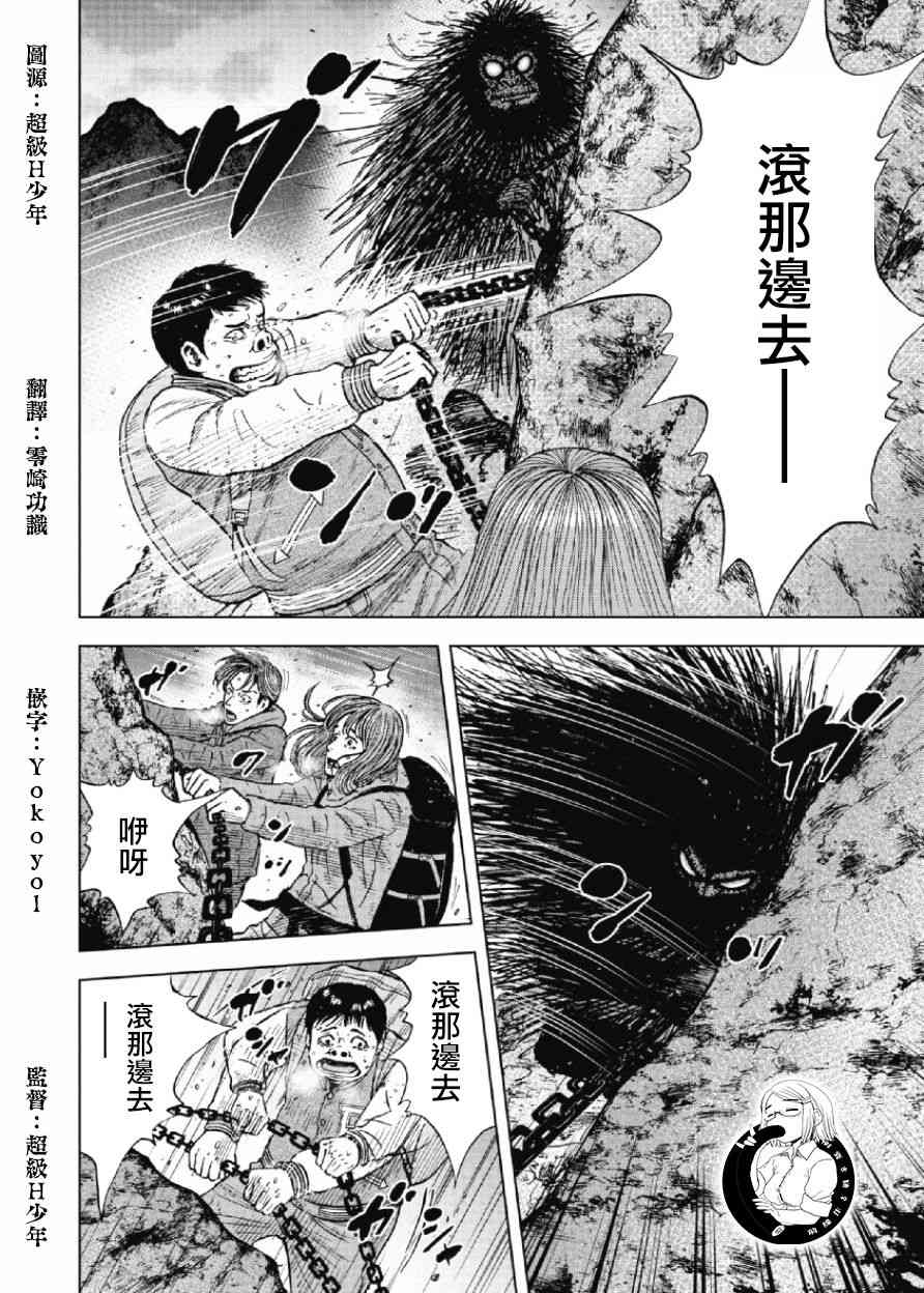 Monkey Peak 30话 第7页