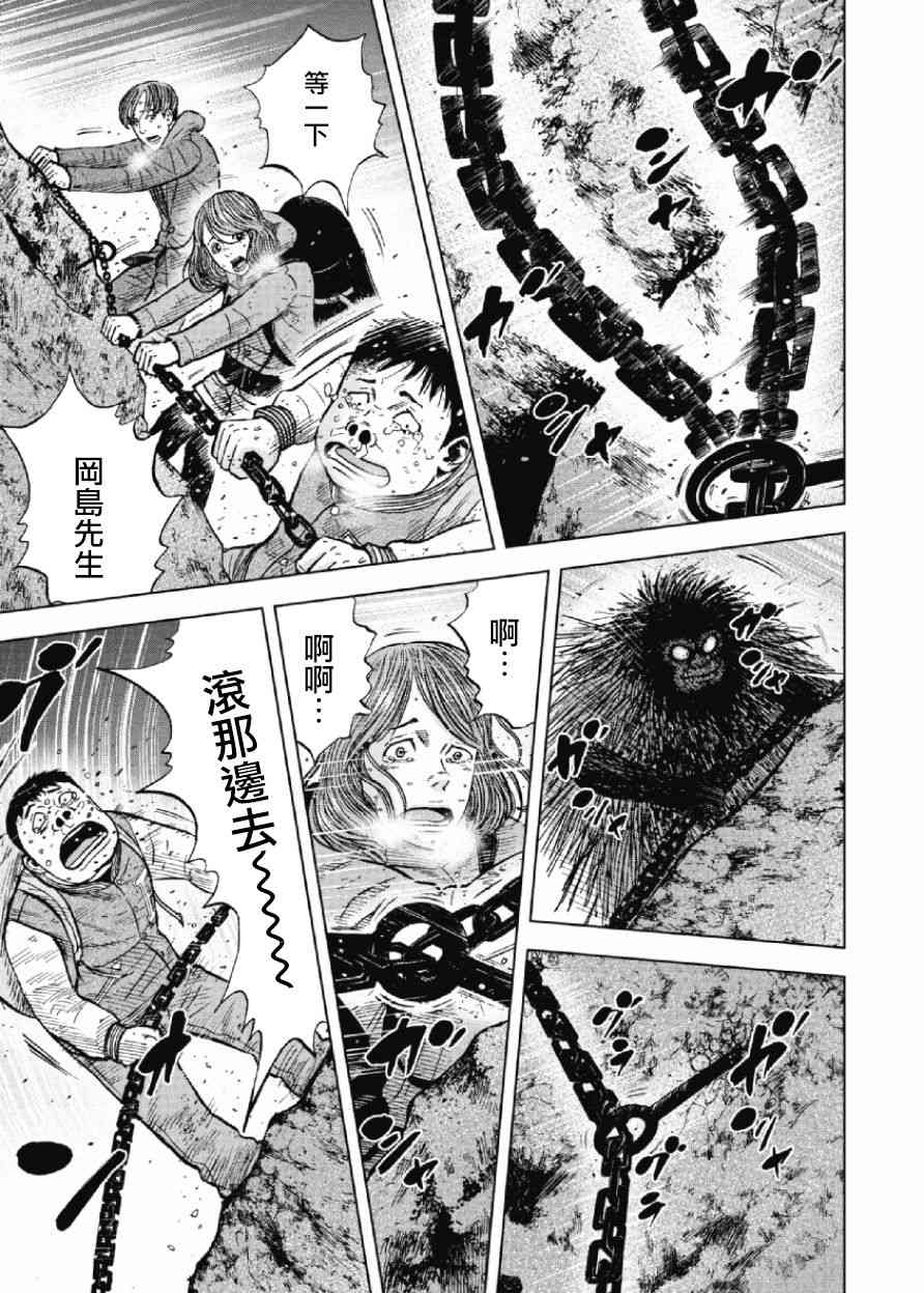 Monkey Peak 30话 第8页